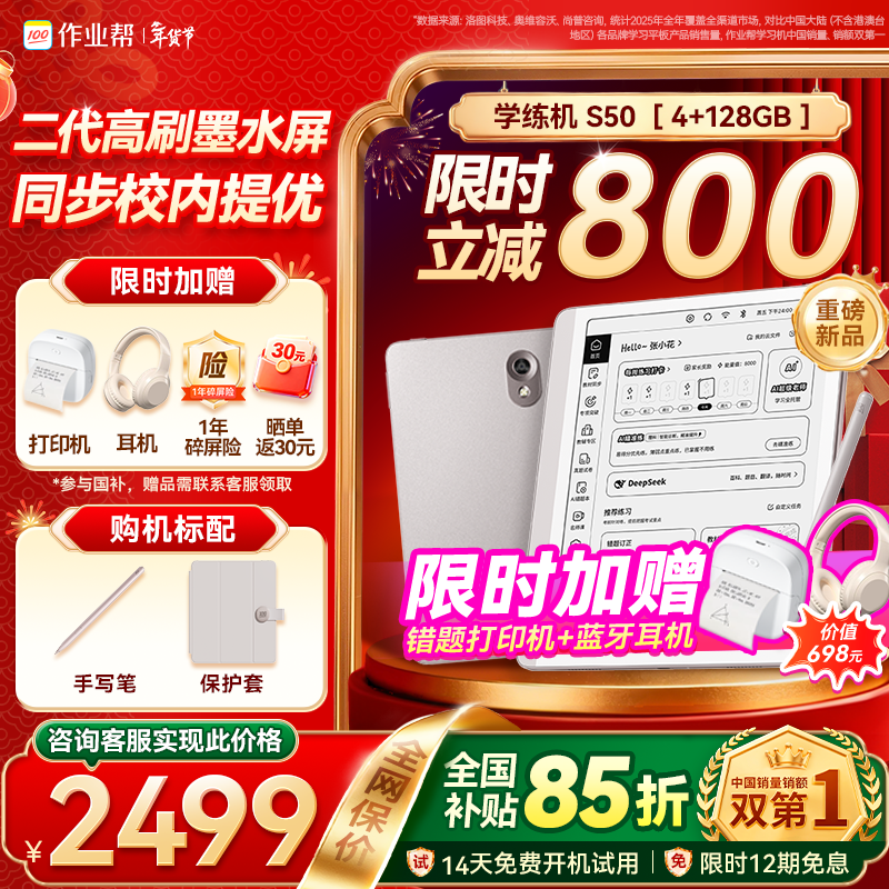 作业帮【二代新品 首发期赠1年碎屏险】AI学练机S50墨水屏护眼AI学习机学生平板小学初中高中  4+128G