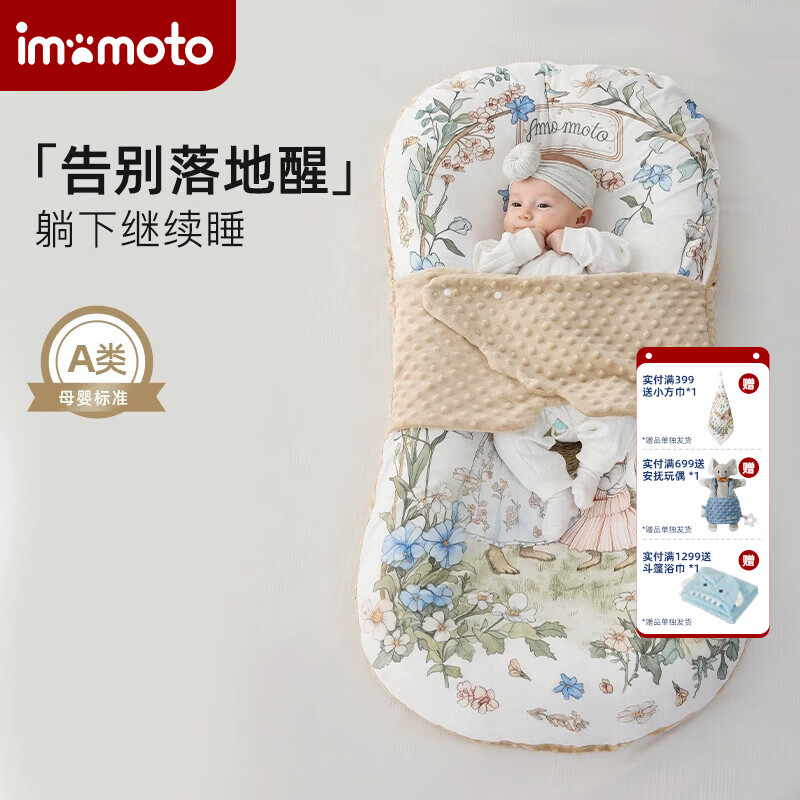 IMOMOTO婴儿斜坡枕床中床新生儿防吐奶防溢奶防呛奶防惊跳躺喂神器 0-1岁 贝拉果园 （可拆洗） 【AB双面设计 四季通用】