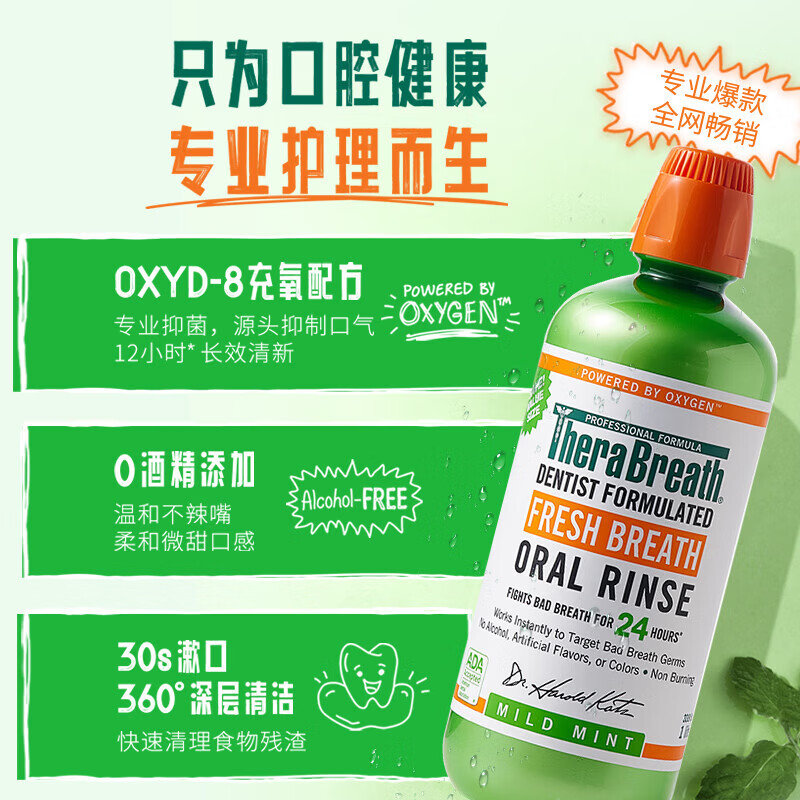 TheraBreath凯斯博士漱口水清新口气减少细菌持久去口臭神器无酒精成人儿童用 加量一升装1000ml