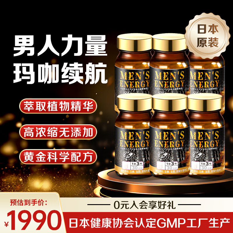 道時日本原装进口精氨酸玛咖牡蛎胶囊补肾壮阳高纯度促睾酮素男性保健 【买4送2 到手6瓶】巅峰造极长效装