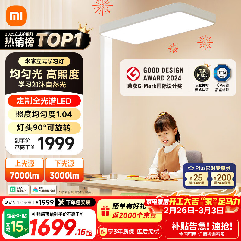 米家小米大路灯立式护眼学习灯全光谱台灯智能灯具灯头可旋转 标准版