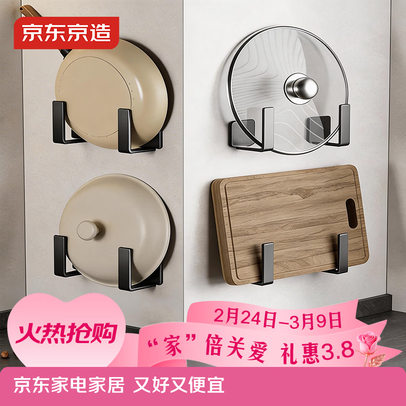 京东京造 厨房置物架 免打孔壁挂锅盖砧板架 多功能收纳挂钩