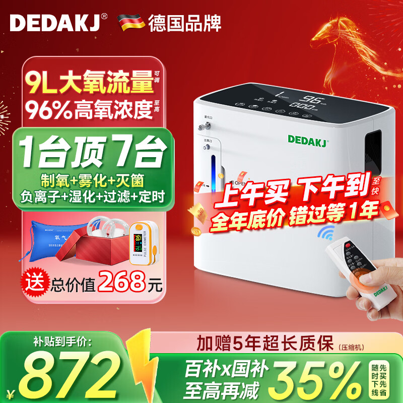 DEDAKJ德国家用制氧机老人吸氧机氧气机制氧雾化一体十大牌子便携式家庭 【热销10万】9升可调+雾化灭菌+轻音24H定时