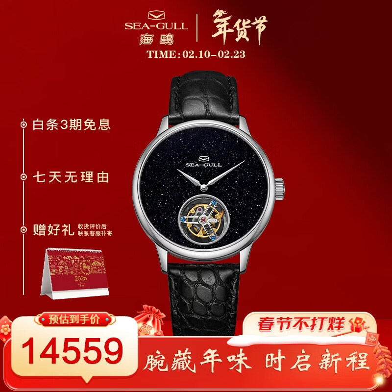 海鸥（SEAGULL）手表男士陀飞轮机械表 砂金石男士手表鳄鱼皮带男表6144 天际银河
