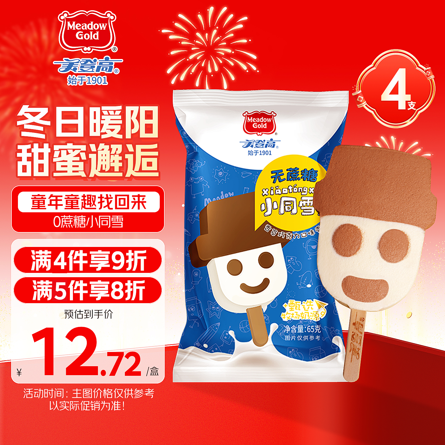 美登高无蔗糖小同雪冰淇淋 雪人雪糕棒支65g*4支 牛奶巧克力味生鲜冷饮