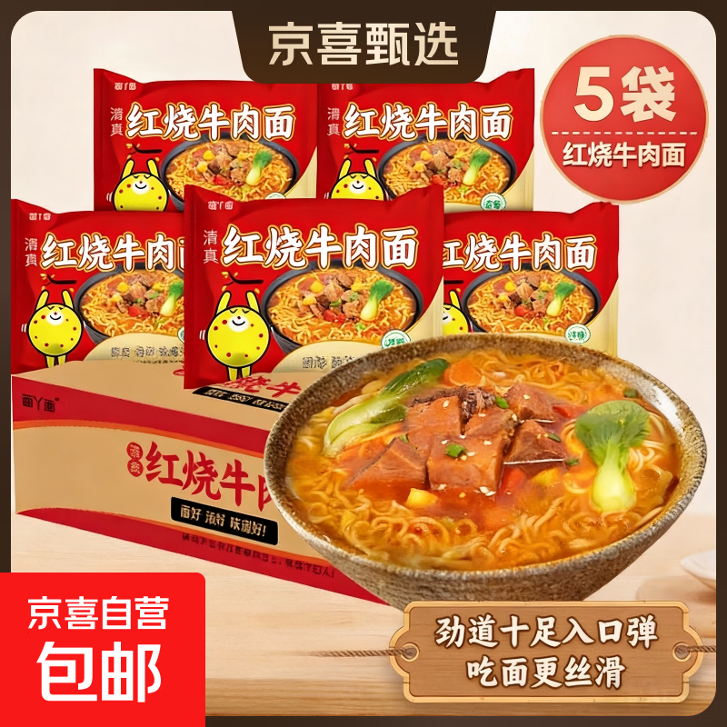 吃欢天红烧牛肉面袋装70g/包桶装方便面泡面速食夜宵干吃面饼整箱 香辣香菇红烧随机5包