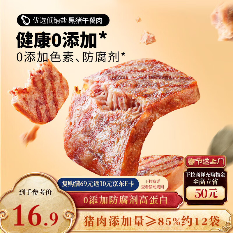三只松鼠黑猪午餐肉300g早餐休闲零食火腿肠火锅代餐即食12小包肉干肉脯