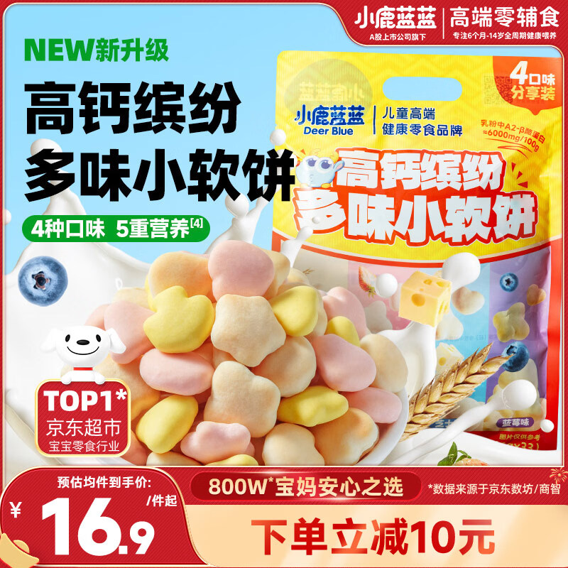 小鹿蓝蓝高钙缤纷多味小软饼 宝宝儿童零食饼干 糕点点心代餐198g