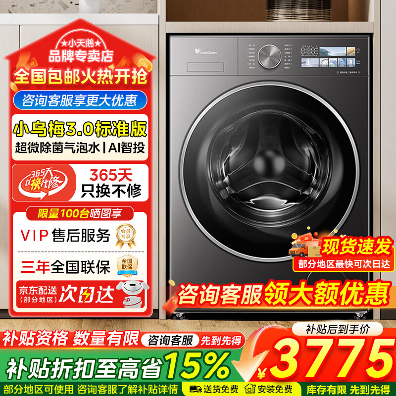 小天鹅（LittleSwan）小乌梅3.0洗衣机滚筒全自动10公斤纯平全嵌大筒径超薄内衣超微净泡1.21洗净比家电补贴 滚筒 10kg TG10VE40