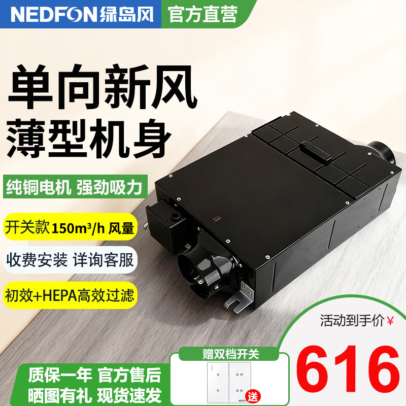 绿岛风（Nedfon）超薄单向新风机家用过滤PM2.5除霾办公室吊顶管道式全屋新风系统 吊顶式 150m³/h 40-59㎡ 【双档开关款】