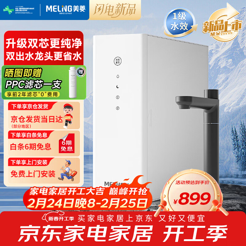 美菱（MeiLing）净水器家用净水机800G大通量RO反渗透滤芯 2.1L/分大流速 厨下式直饮水机净饮机ML-2R800-2504