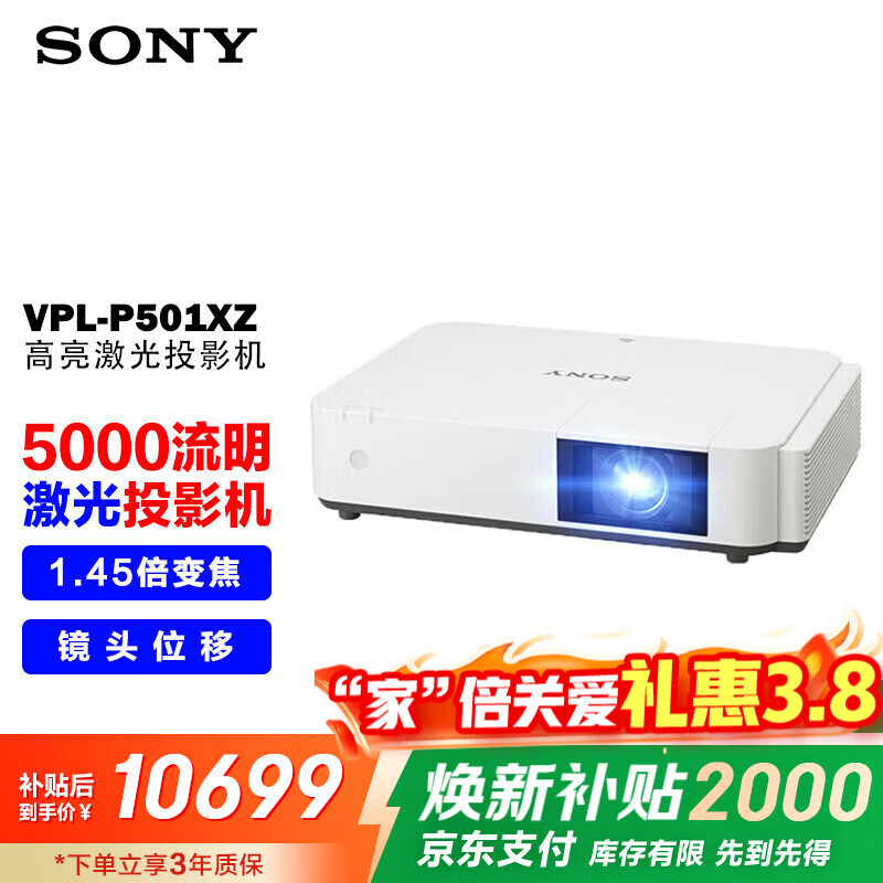 ���ᣨSONY��VPL-P501XZͶӰ�� ����칫����ͶӰ�� ������XGA 5000���� ��ͷ��λ��0.79��оƬ ���Ҳ�����2000 10934.01Ԫ