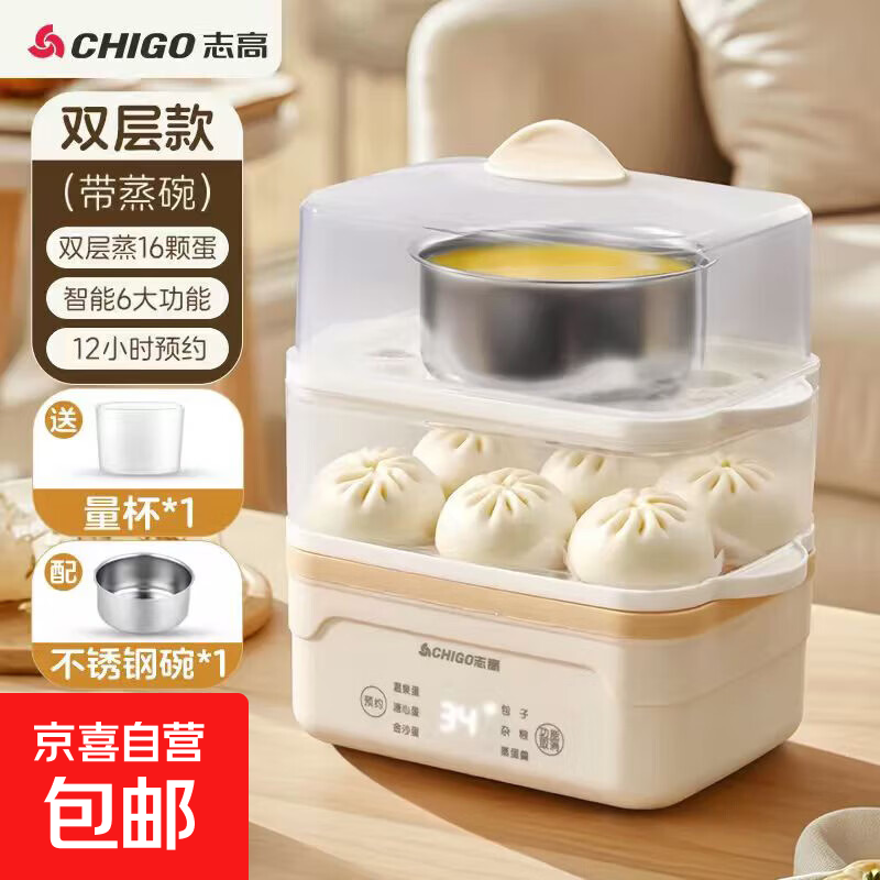 志高（CHIGO）蒸蛋器自动断电煮蛋器家用蛋羹多功能神器蒸锅小型迷你早餐机JPZDQ136 双层 电脑款【配蒸碗】