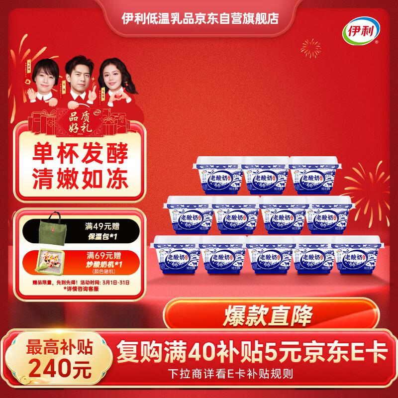 伊利老酸奶 传承古法工艺138g*12杯 低温酸牛奶 经典老味道