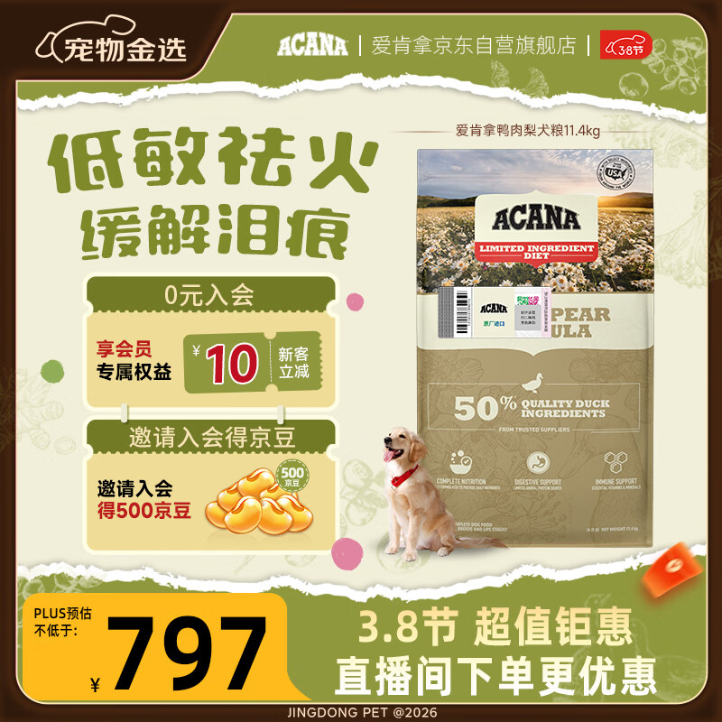 愛肯拿（ACANA）狗粮清火 鸭肉梨低敏去泪痕全价通用原装进口狗粮11.4kg临期26/6