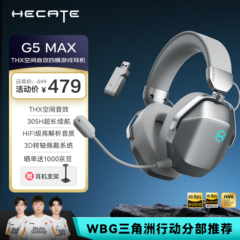 漫步者（EDIFIER）HECATE G5 MAX无线版 2.4G有线蓝牙四模THX音效头戴式无线耳机电竞游戏电脑专用三角洲FPS吃鸡银色