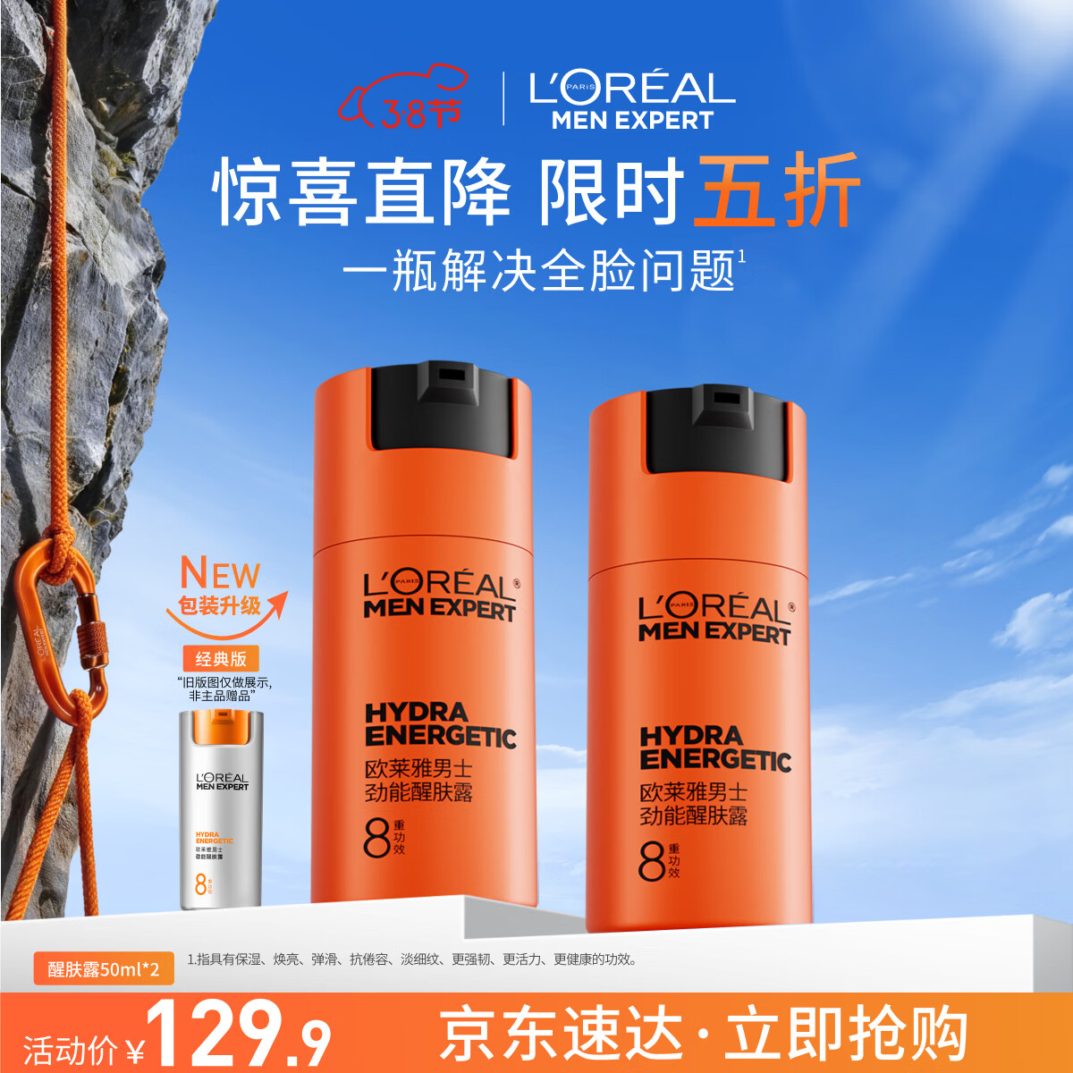 欧莱雅男士劲能醒肤露50ml*2套装抗皱补水保湿冬季用乳液护肤品生日礼物