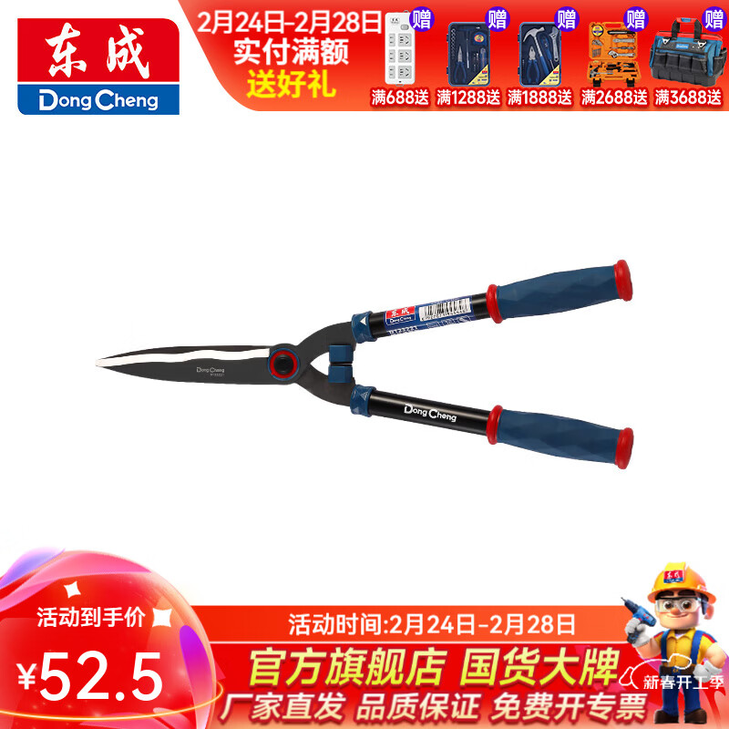 东成 园林修剪整篱剪修枝剪园艺剪花剪园林花艺剪花修剪果树花枝剪子 525mm钢管整篱剪D123221