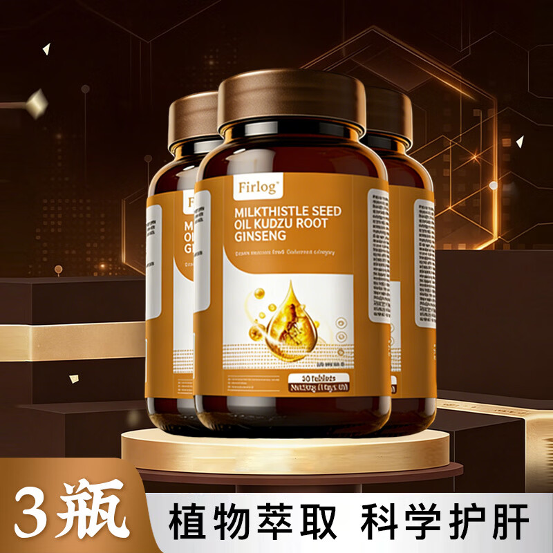 FIRLOG水飞蓟籽油葛根人参片护肝排毒减脂营养保健品-HX 【周期效果好 深度净肝】 60片*3瓶