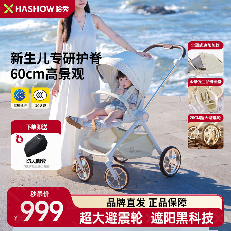 哈秀X8婴儿推车可坐可躺儿童遛娃神器轻便折叠一键收车 香槟金