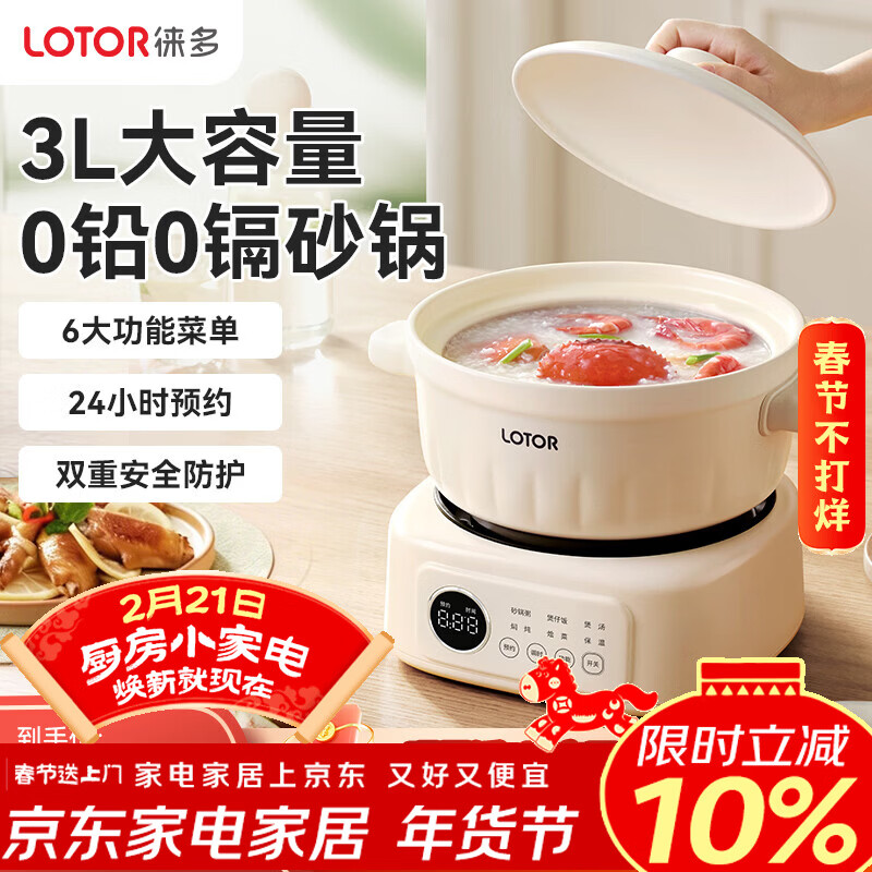 LOTOR徕多电砂锅陶瓷煲汤锅全自动家用分体式快炖电炖锅养生炖汤煮粥神器焖炖锅3-4人用煲仔饭DSG-T01
