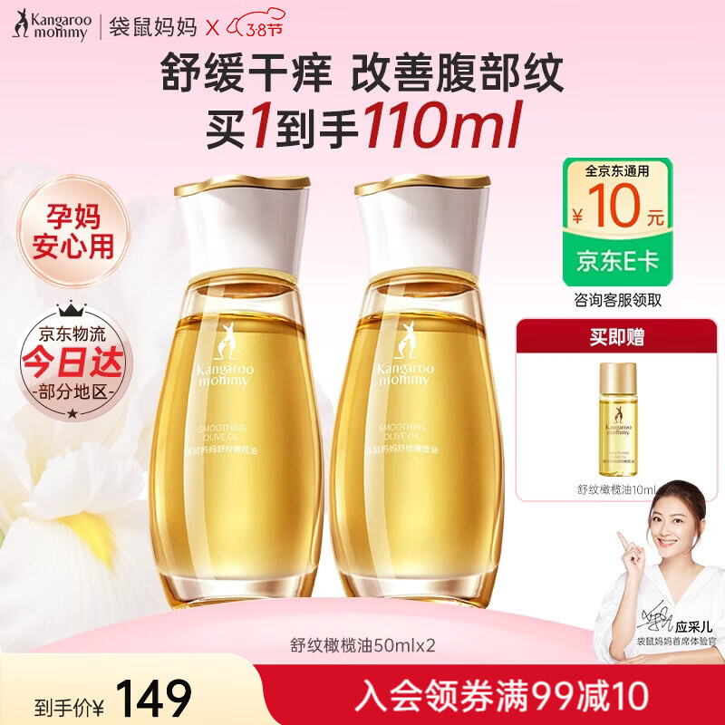 袋鼠妈妈橄榄油准孕妇按摩抗皱精华油舒缓改善纹路紧致修护身体油护肤品 【优惠推荐】橄榄油50ml*2 京东折扣/优惠券