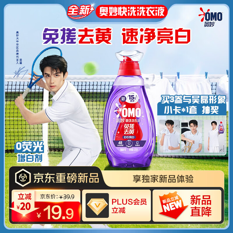 OMO�����Ƽ���ϴϴ��Һ��������2.4��0ӫ�����׼���������ȥ�� 9.9Ԫ