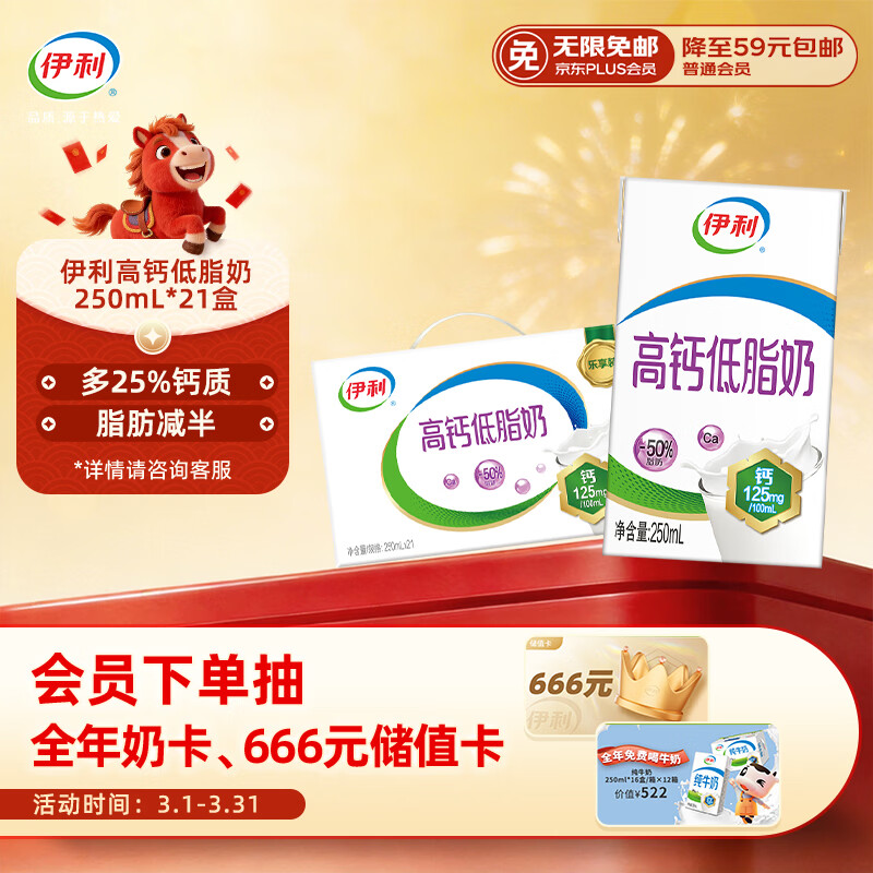 伊利高钙低脂牛奶 250ml*21盒 加25%钙 早餐伴侣 年货礼盒装 12月产