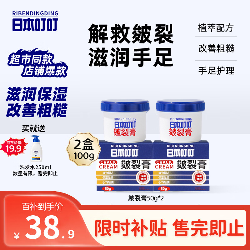 日本叮叮皴裂膏手足干裂润肤霜脚后跟防裂护手足霜滋润肌肤皲裂膏50g*2