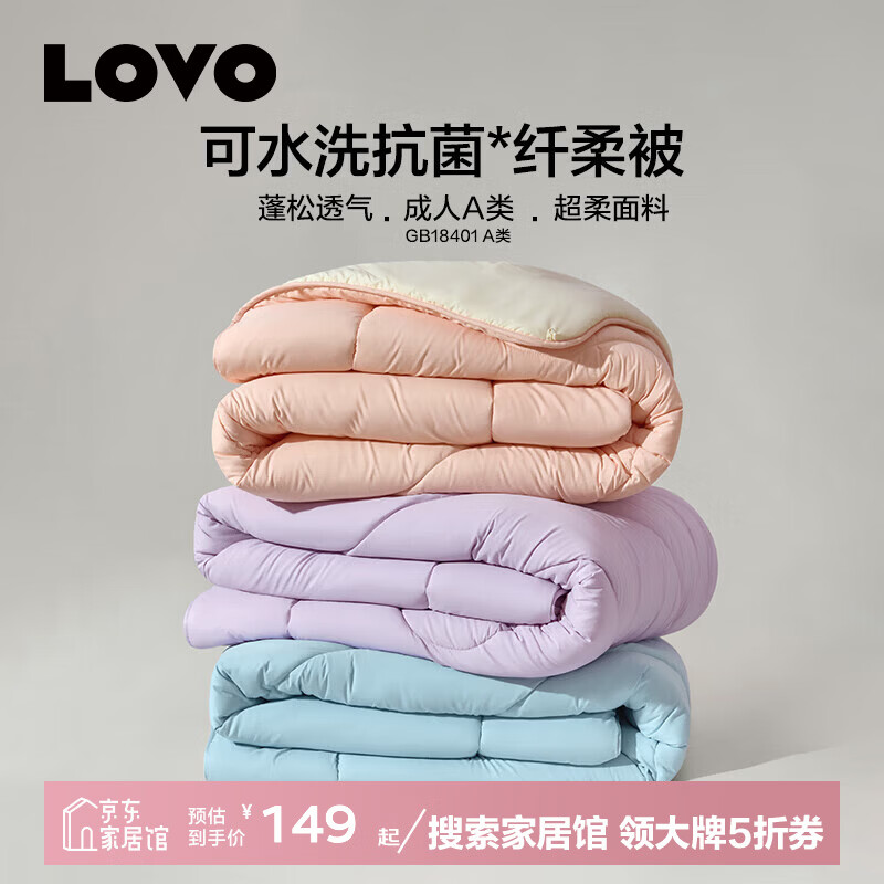 LOVO罗莱生活 A类抗菌七星超柔春秋被加厚保暖冬纤维被子被芯学生宿舍 【A类抗菌+超柔可水洗】春秋被紫 150*215cm