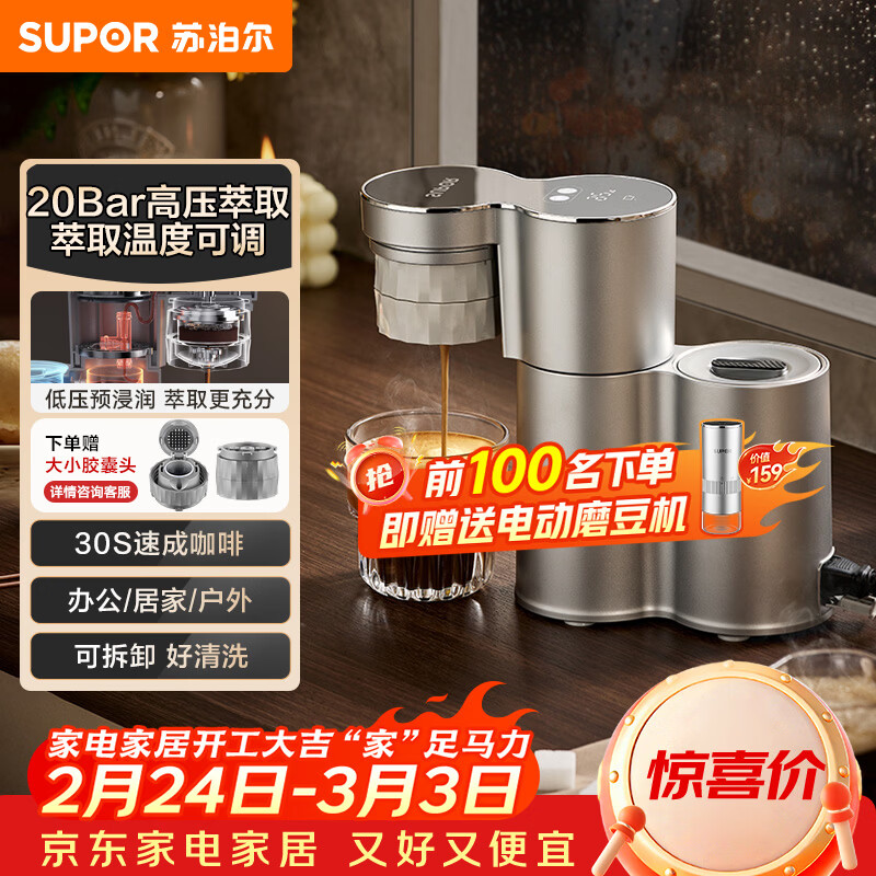 苏泊尔（SUPOR）意式浓缩家用半自动便携咖啡机 礼物送长辈 全自动美式花式 CFP201