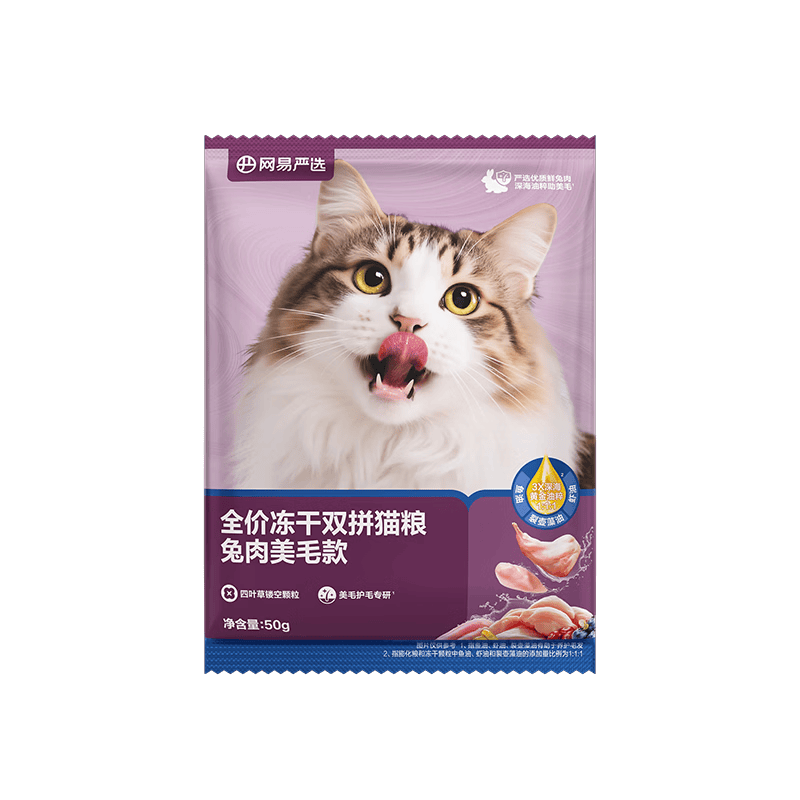 网易严选全价冻干双拼兔肉猫粮 50g