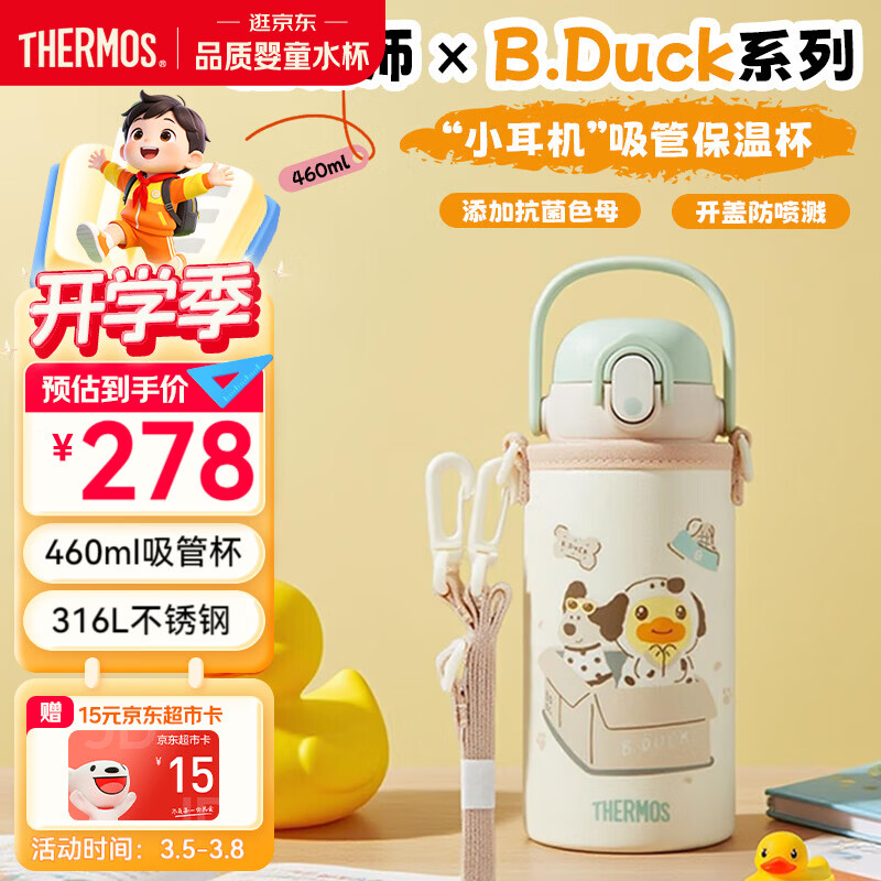 膳魔师（THERMOS）儿童吸管保温杯学生杯316L不锈钢带卡扣带杯套放书包侧袋上学TCKU
