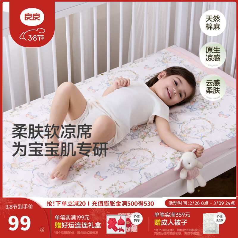 良良（liangliang）婴儿凉席冰丝夏季麻棉宝宝凉席垫儿童床单幼儿园床垫 【新款】星语仙踪 110*60cm 京东折扣/优惠券