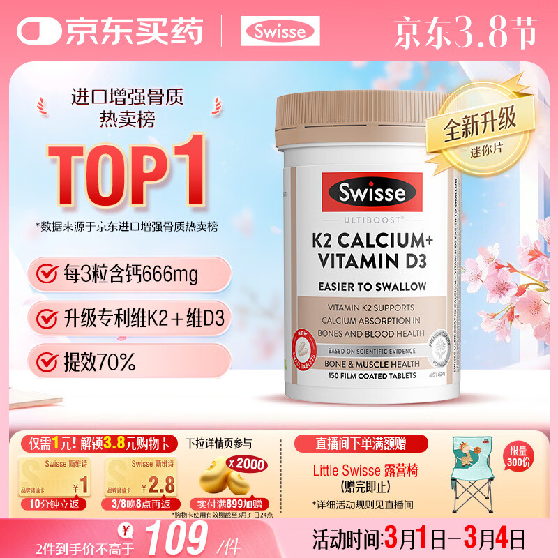 Swisse斯维诗 钙片K2柠檬酸钙迷你片维生素d 成人中老年人孕妇补钙150片
