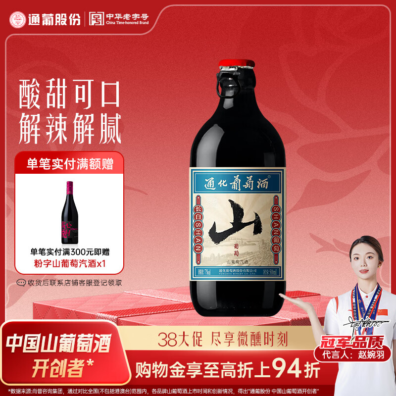 通化山葡萄气泡酒7%vol起泡酒 红酒500ml单瓶葡萄酒果酒微醺送礼