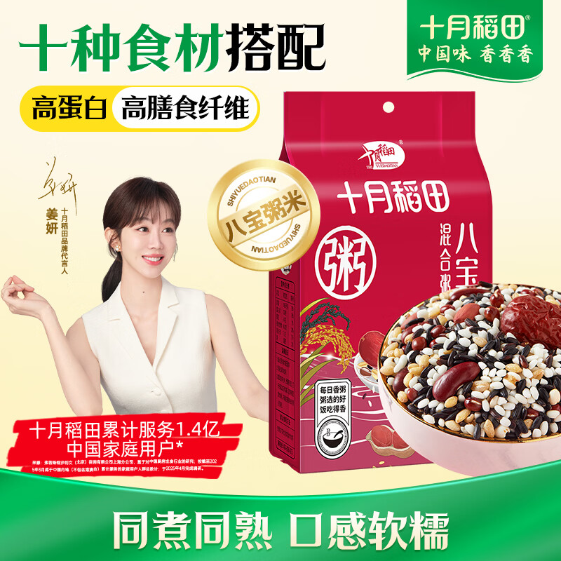 十月稻田八宝粥 2斤 八宝粥米 煮粥原料 五谷杂粮粥 糯米黑米红豆红枣