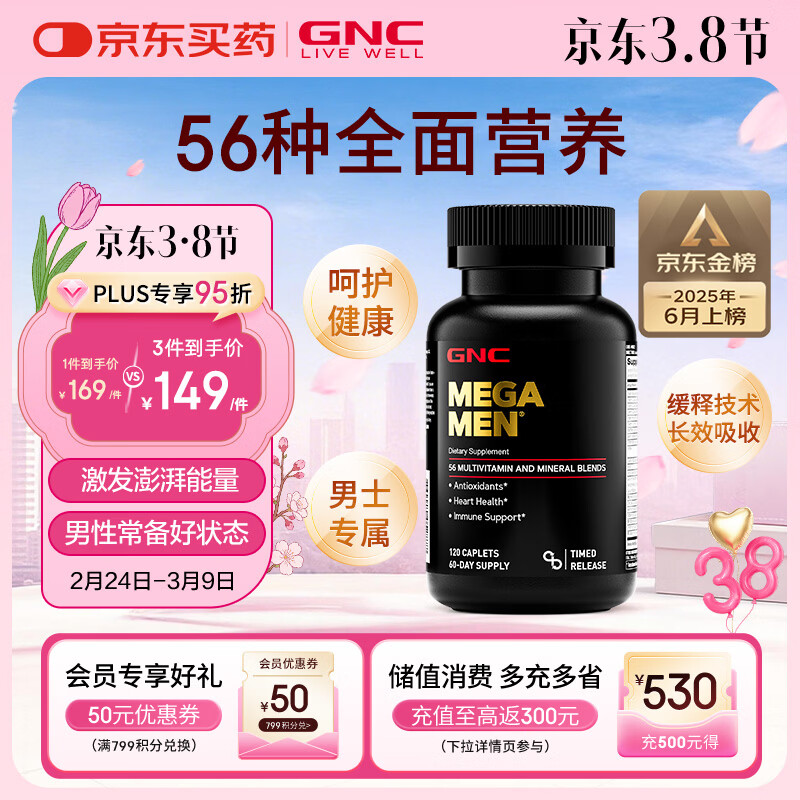 GNC健安喜男士复合维生素bd3维生素c钙锌硒提精力营养包保健品120粒