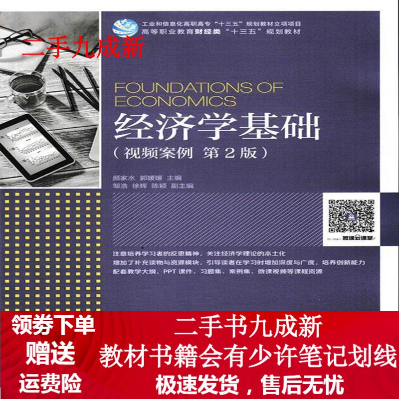 经济学基础