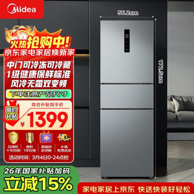 美的（Midea）238升三门冰箱灰色小型风冷家用变频一级能效宿舍租房以旧换新小冰箱MR-249WTPE【国家补贴】