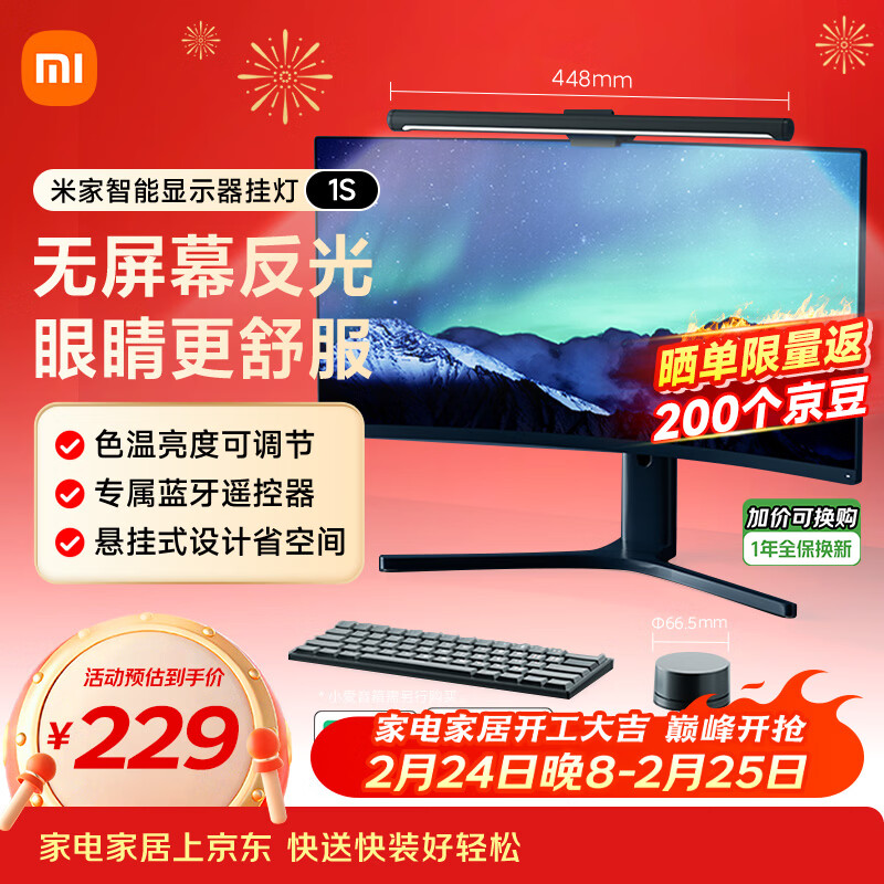 米家智能显示器屏幕挂灯1S 电脑电竞桌面阅读台灯小米灯具