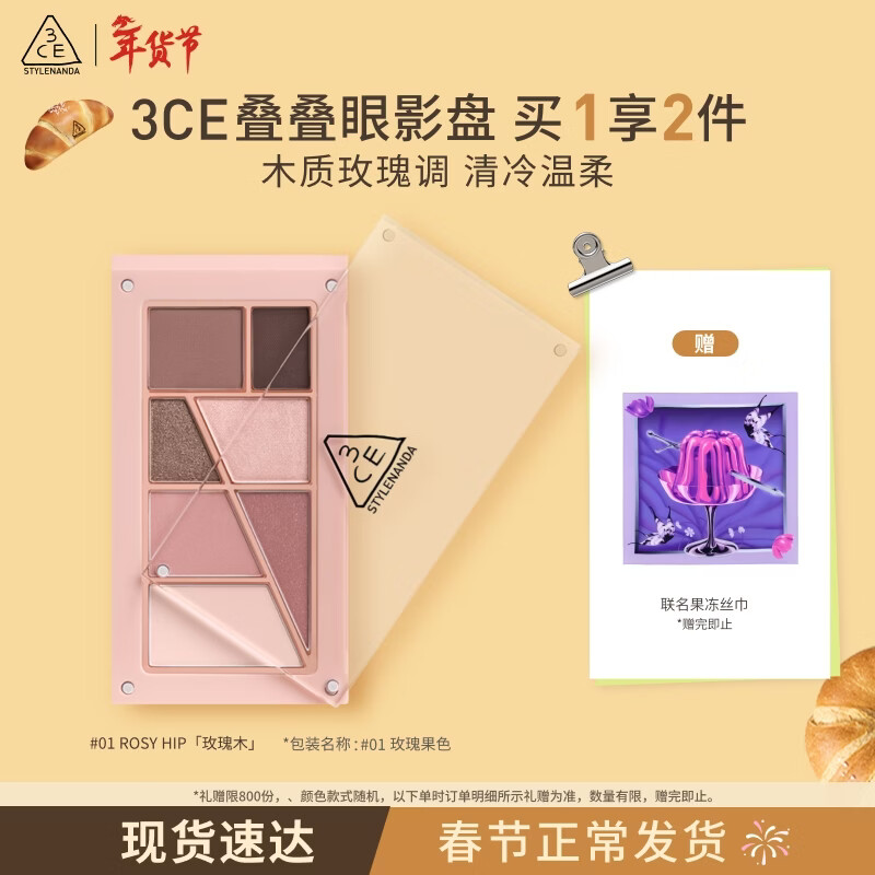 3ce叠叠乐眼影盘#01ROSY HIP玫瑰木修容大地色哑光生日礼物情人节