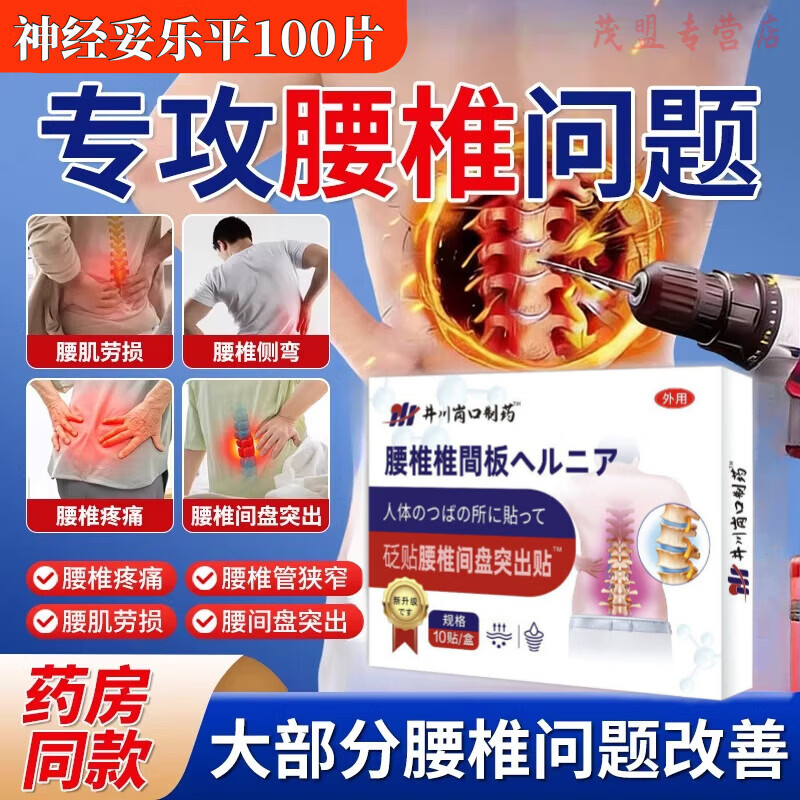 100片日本进口腰间盘突出腰疼坐骨神经疼痛 巩固装【五盒装】买三送二 【官方直售】