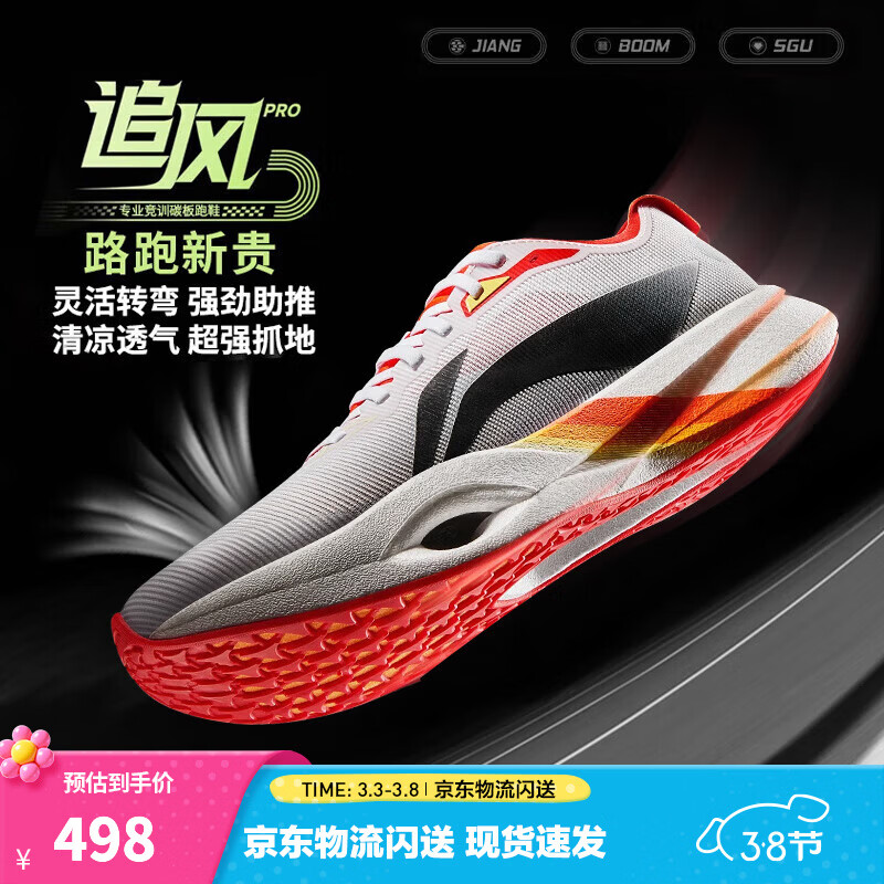 李宁追风pro|碳板跑步鞋男女鞋减震轻便透气百搭竞速专业运动鞋 标准白-11 LPL联名 42