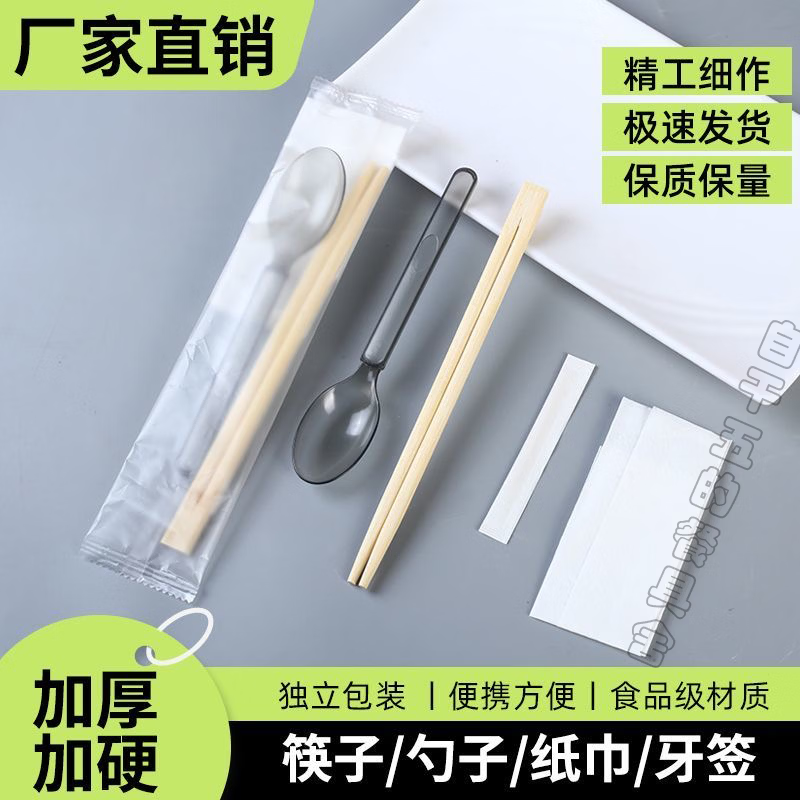 商用一次性筷子四件套四合一外卖餐具包美式勺食品级材质磨砂膜 天然竹筷四件套 【2000套】厂家推荐装