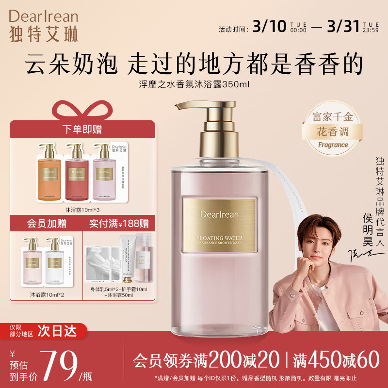 独特艾琳【女神礼物】香氛沐浴露女保湿持久留香水润不假滑氨基酸伴手礼 浮靡之水（明媚花香调）350mL