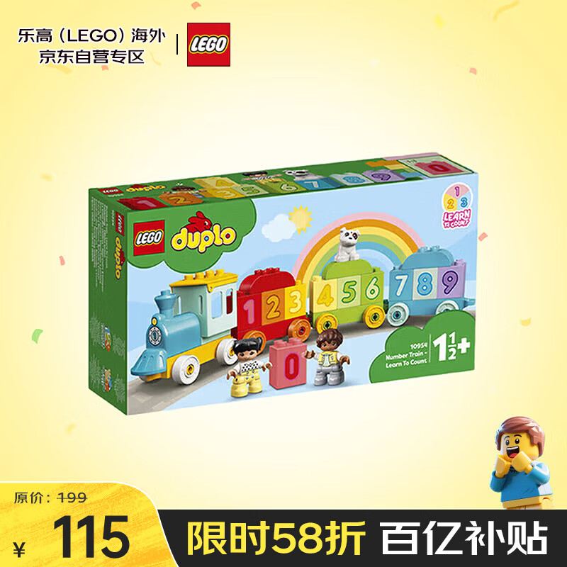 乐高（LEGO）积木玩具 得宝大颗粒10954 数字火车1.5岁+儿童早教益智礼物