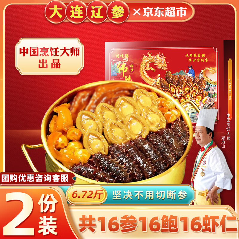 龙味福正宗佛跳墙大盆菜8参8鲍8虾仁3.36斤2份春节送年货礼盒年夜饭