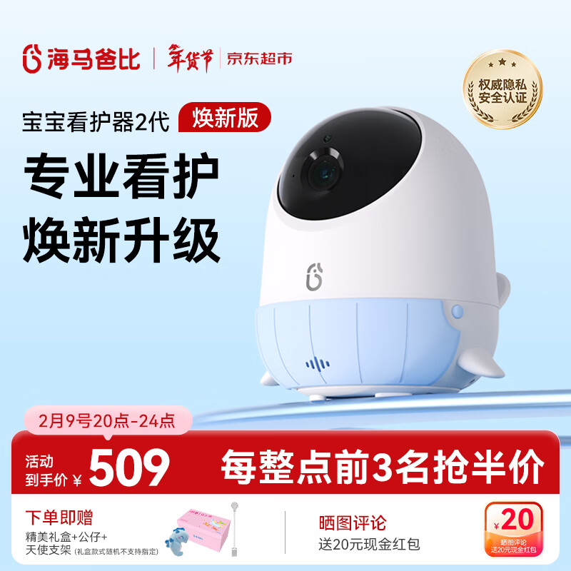 海马爸比二代婴儿看护机智能监控宝宝监护器哭声焕新版2代监护器看护仪