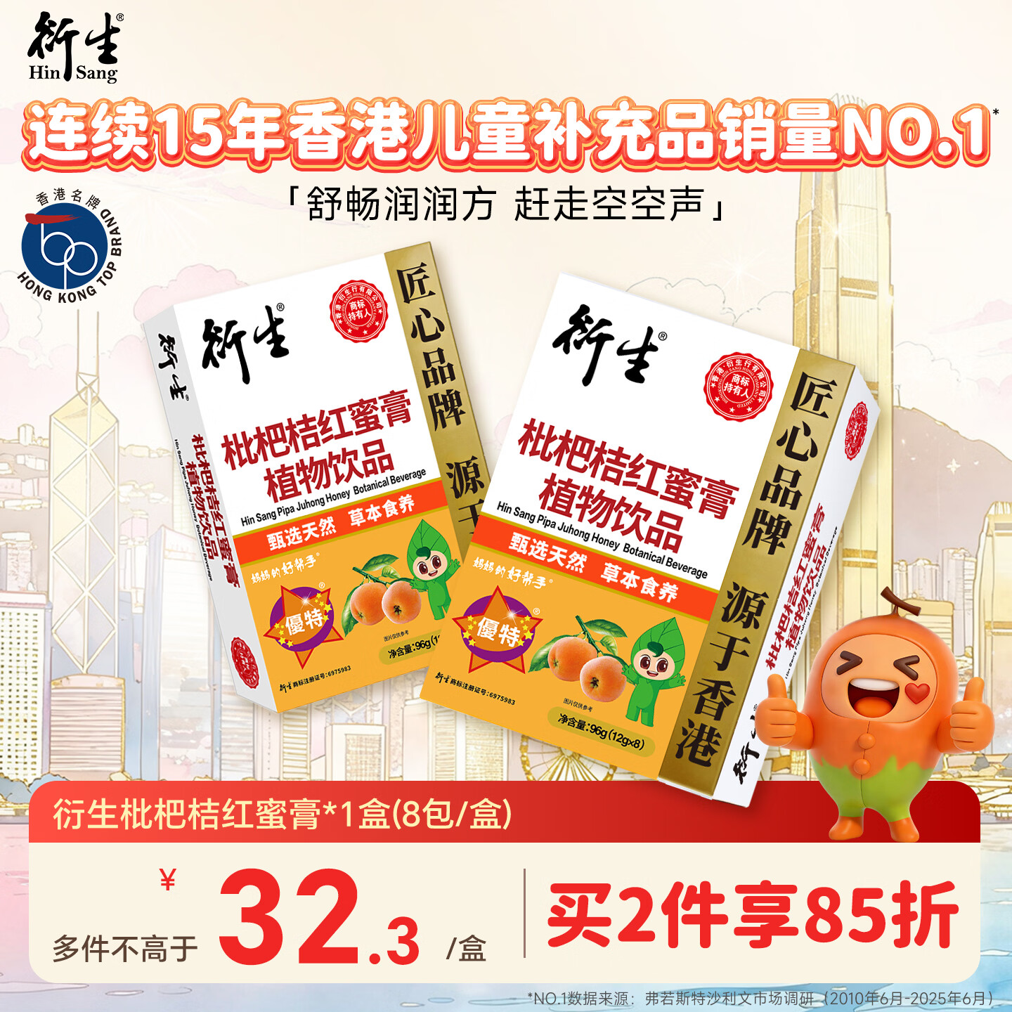 衍生枇杷桔红蜜膏萃取甘草罗汉果秋梨膏方饮品香港著名品牌12g*8包/盒